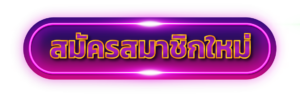 นำมาใช้