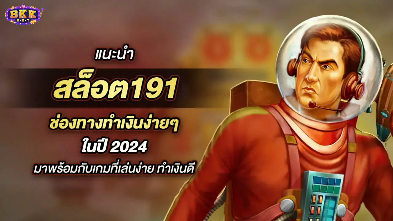 เว็บ191