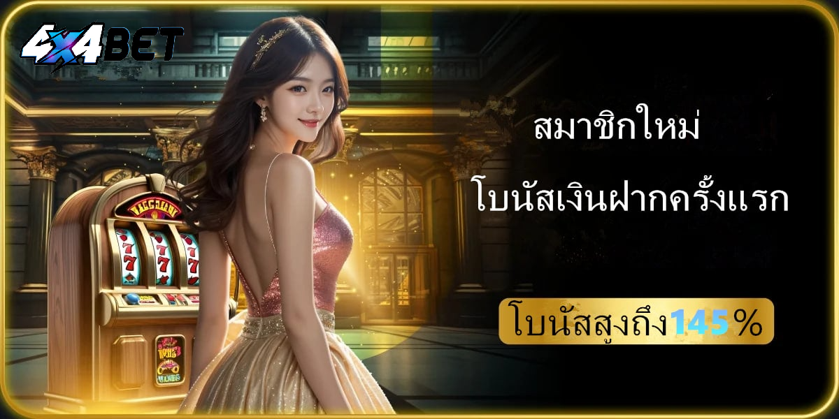 เว็บ 4x4bet